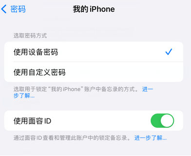 台儿庄apple维修分享iPhone锁定备忘录的两种方式